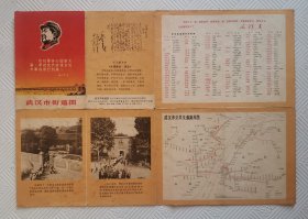 武汉市街道图：1969年1版1印