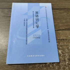 英语词汇学