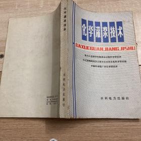化学灌浆技术 W3