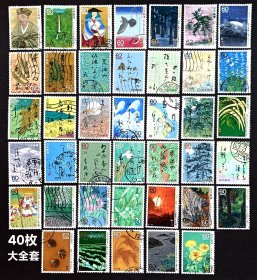 日夲邮票松尾芭蕉旅行記风景文字书法40枚大全套。信销票(票销戳位置不固定)T日票盒