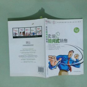 卖场顾问式销售