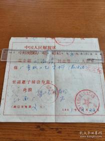 1961年江南造船厂介绍信