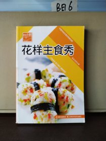 原味小厨——花样主食秀