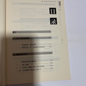 历史拐点处的记忆——1920年代湖南的立宪自治运动