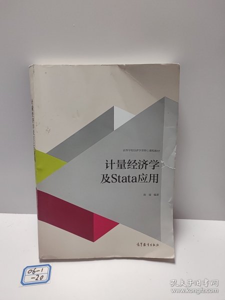 计量经济学及stata应用