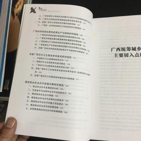 广西改革发展研究:广西重大招投标课题研究成果汇编(2006)