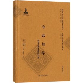 全新正版官话标准:短期速修中国语自通9787309446