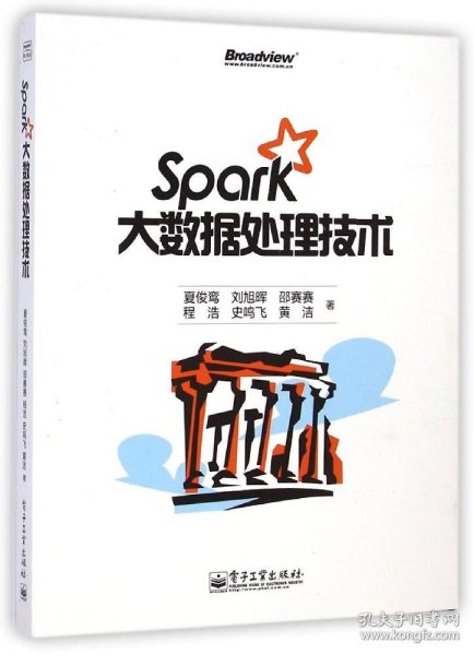 Spark大数据处理技术