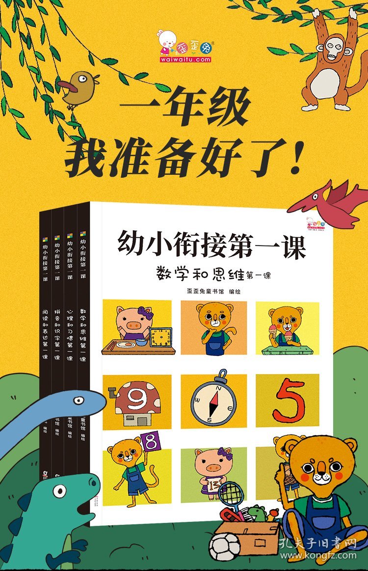 全新正版幼小衔接课9787511055026