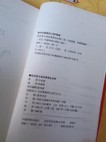 成功者立身处事黄金法则