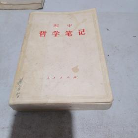 列宁哲学笔记