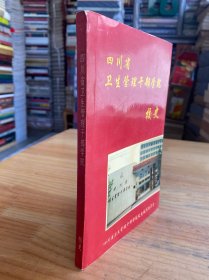 四川省卫生管理干部学院校史