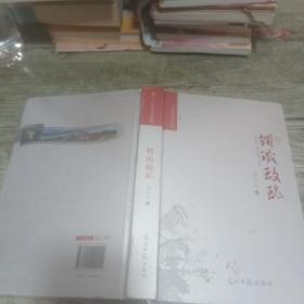 黄石广播影视优秀作品选. 论文卷 : 全2册