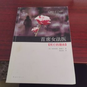 首席女法医7：死亡的理由