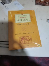 徐文兵、梁冬对话·黄帝内经·金匮真言