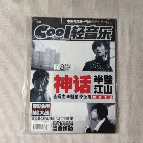 Cool轻音乐  2007年8月号下  总第278期  附海报