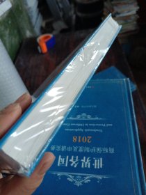 世界各国商标保护制度及申请实务2018