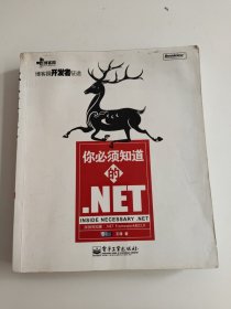 你必须知道的.NET 右上角有水渍，扉页有字迹！