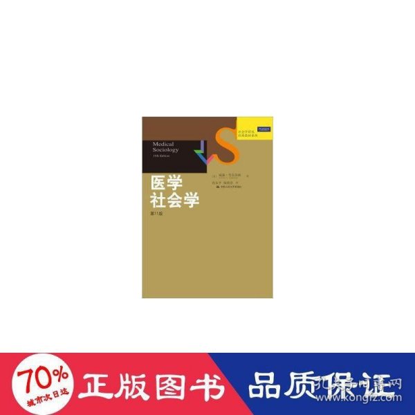 医学社会学