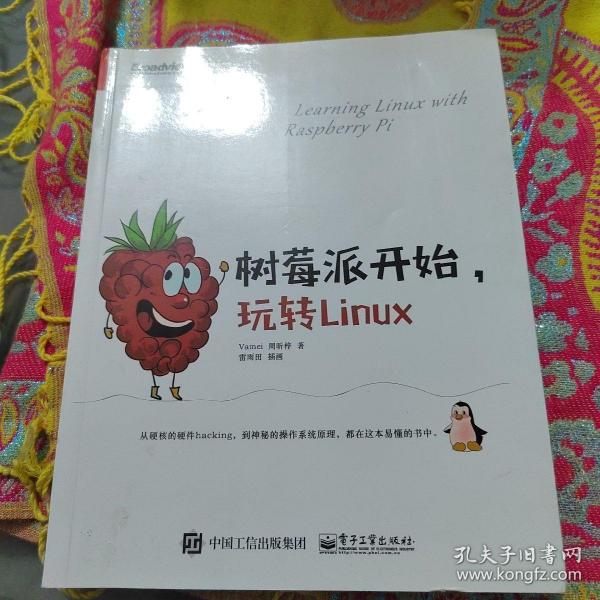 树莓派开始，玩转Linux