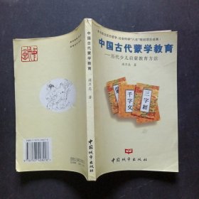 中国古代蒙学教育:历代少儿启蒙教育方法
