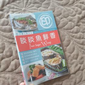 啖啖魚鮮香