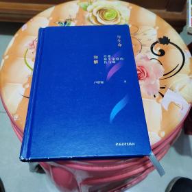与生命和解：疗愈原生家庭的伤与痛(作者签名书）