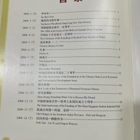 中国邮票2004
