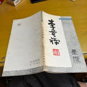 李苦禅画鹰