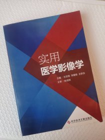 实用医学影像学