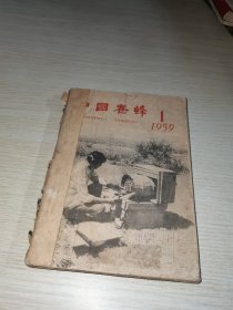 中国养蜂1959 1-6