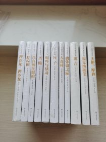 天下大师•福克纳作品全集 喧哗与骚动等 11册全 威廉•福克纳著 北京燕山出版社