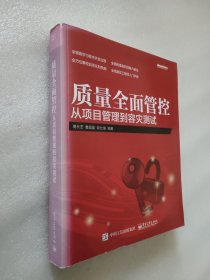 质量全面管控——从项目管理到容灾测试