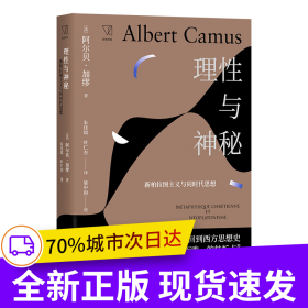 理性与神秘