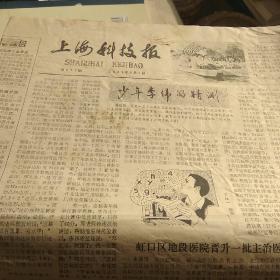 上海科技报
（1981年总第360-372期）