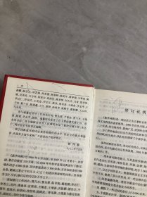 新华词典（2001年修订版）书脊破损 开裂