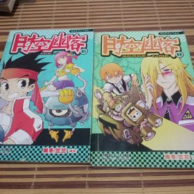 时空巡客1，2册漫画
