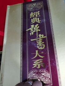 经典评书大系（全44张光盘）