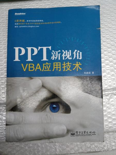 PPT新视角：—VBA应用技术