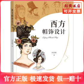西方帽饰设计