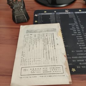 展望（1955年第4期）（缺封皮