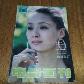 电影画刊（1990年第12期）