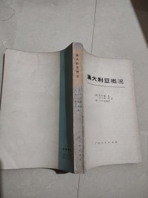 澳大利亚概况