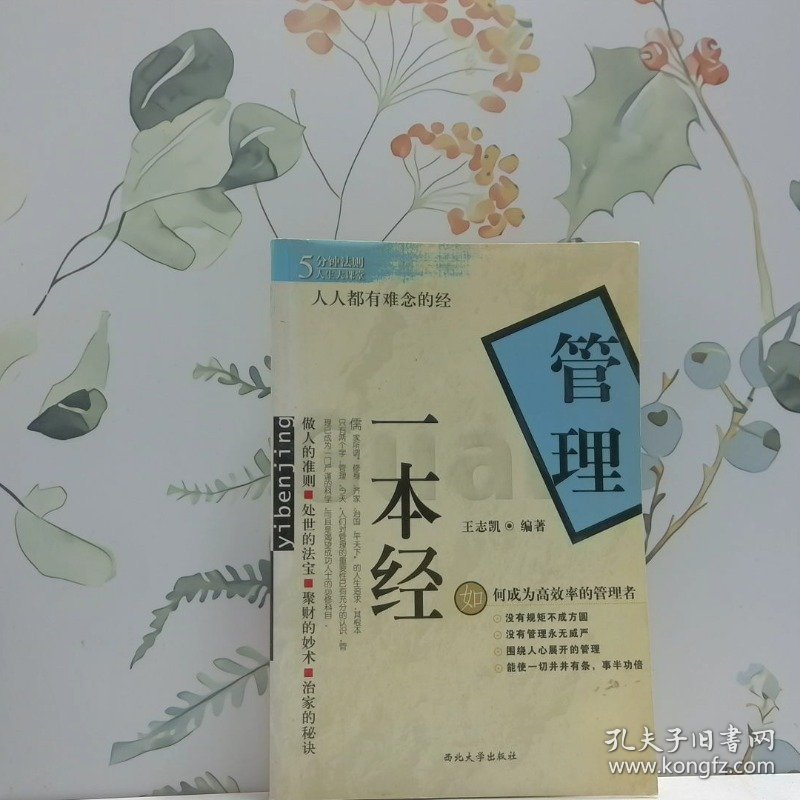 管人一本经