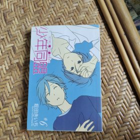 少年同盟6