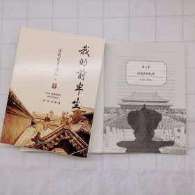 我的前半生 9787564577780