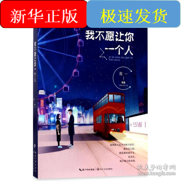 我不愿让你一个人