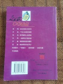 处处放光彩——成功广告语访谈录（像是未阅）