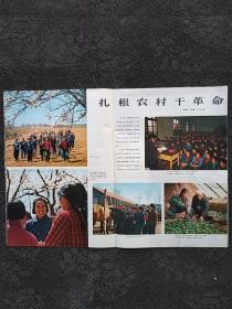 1974、7《人民画报》