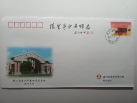 嘉兴南湖红船邮资封，陈省身少年邮局，盖浙江嘉兴2012.10.13.12陈省身少年邮局戳，嘉兴市秀洲中学分校信封，嘉兴特有信封